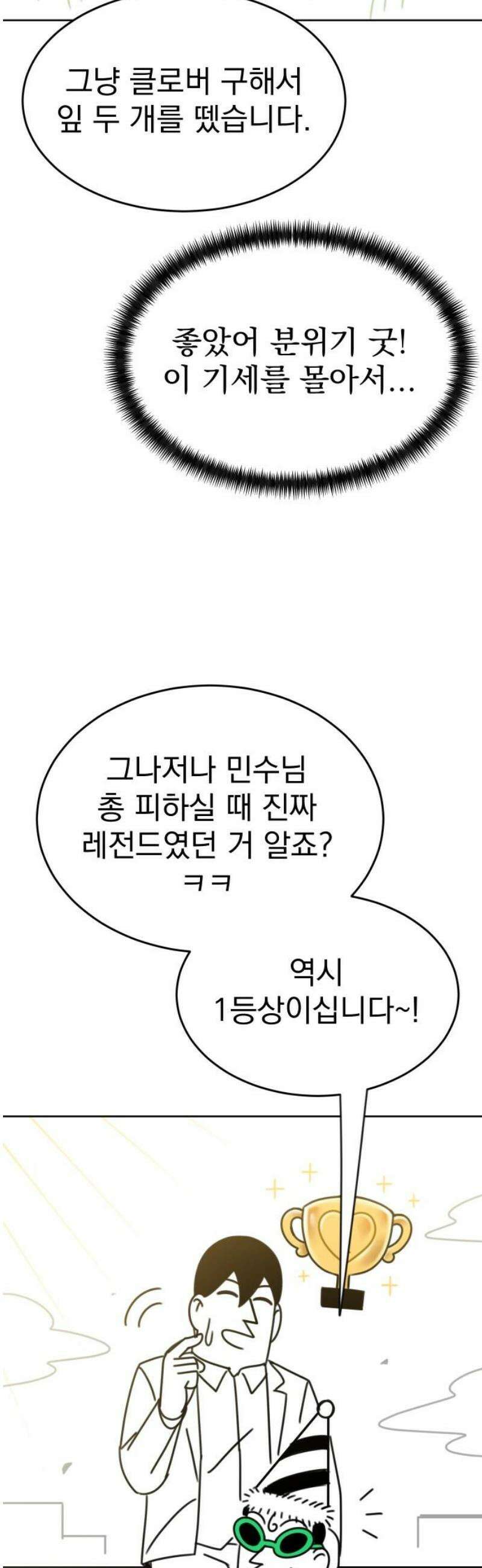 조만국의 현대만화 일등상(3) 48