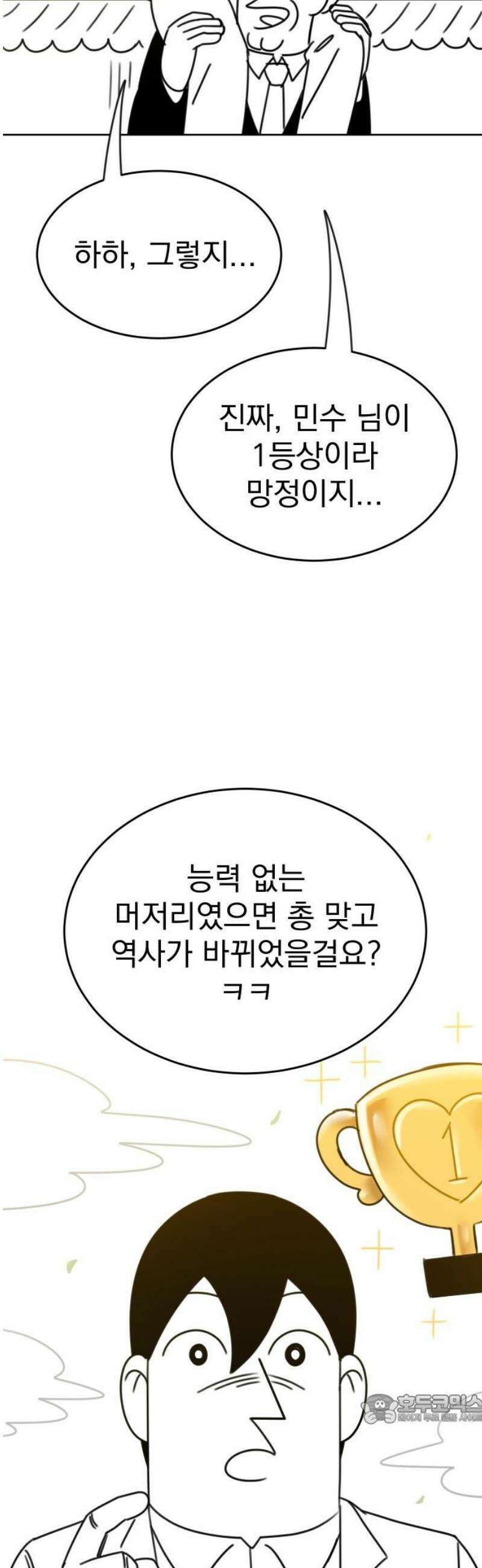 조만국의 현대만화 일등상(3) 49