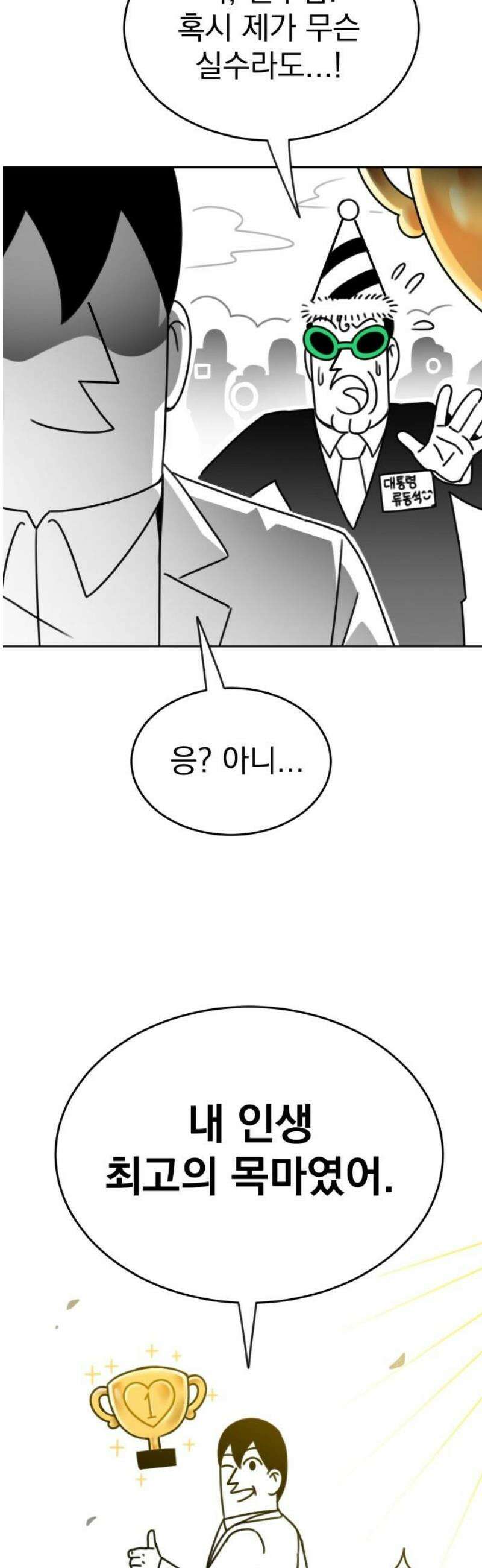 조만국의 현대만화 일등상(3) 53