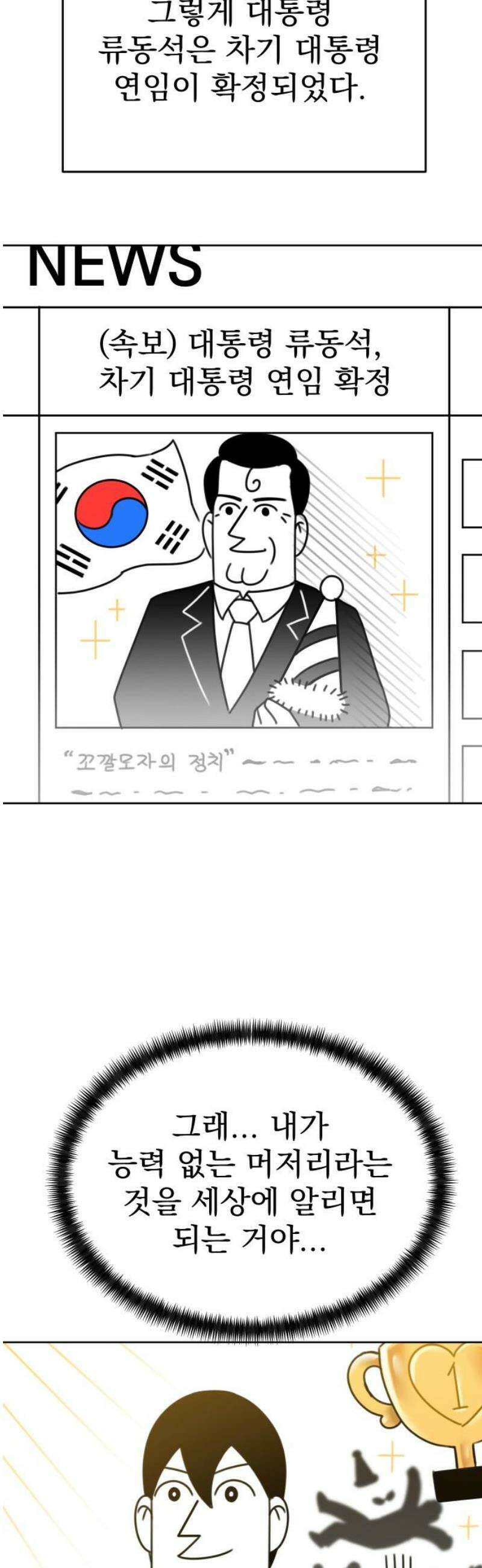 조만국의 현대만화 일등상(3) 55