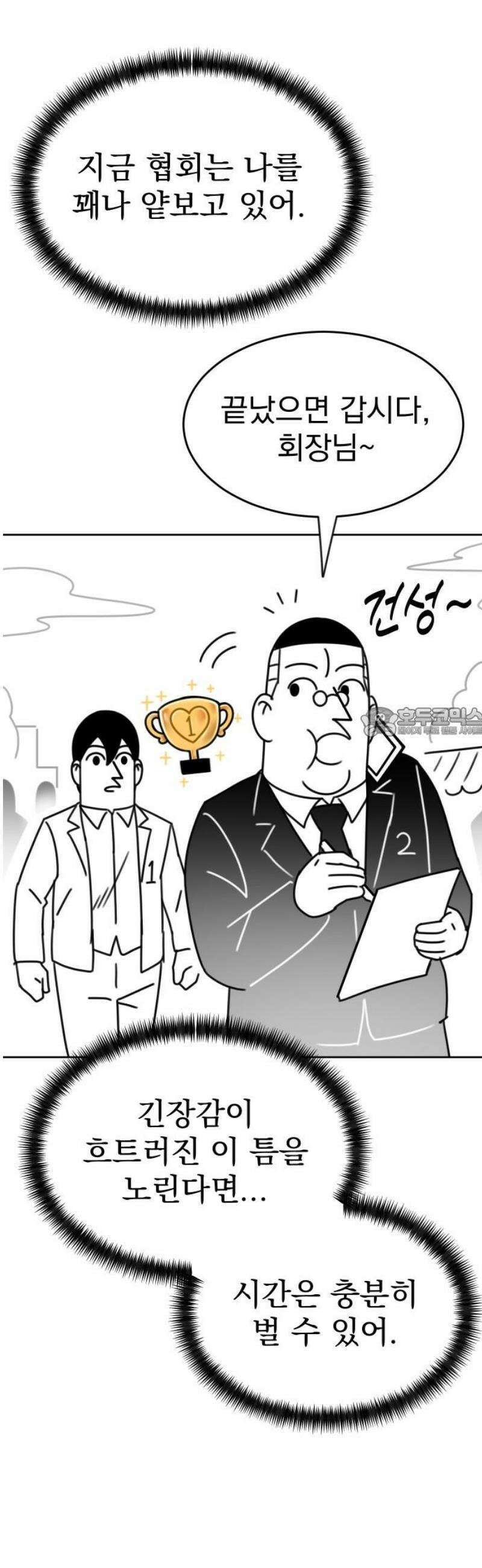 조만국의 현대만화 일등상(3) 58