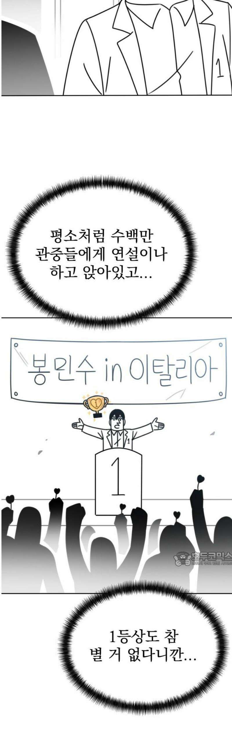 조만국의 현대만화 일등상(3) 62