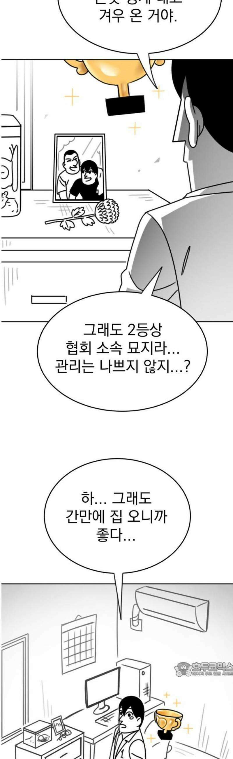 조만국의 현대만화 일등상(3) 64