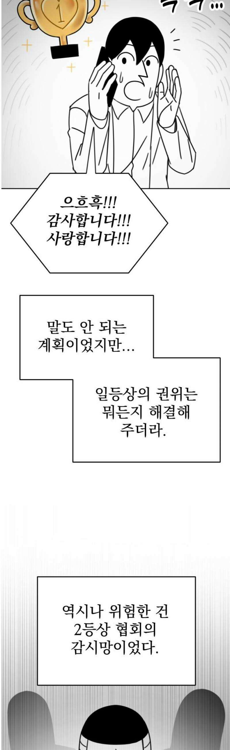 조만국의 현대만화 일등상(3) 72