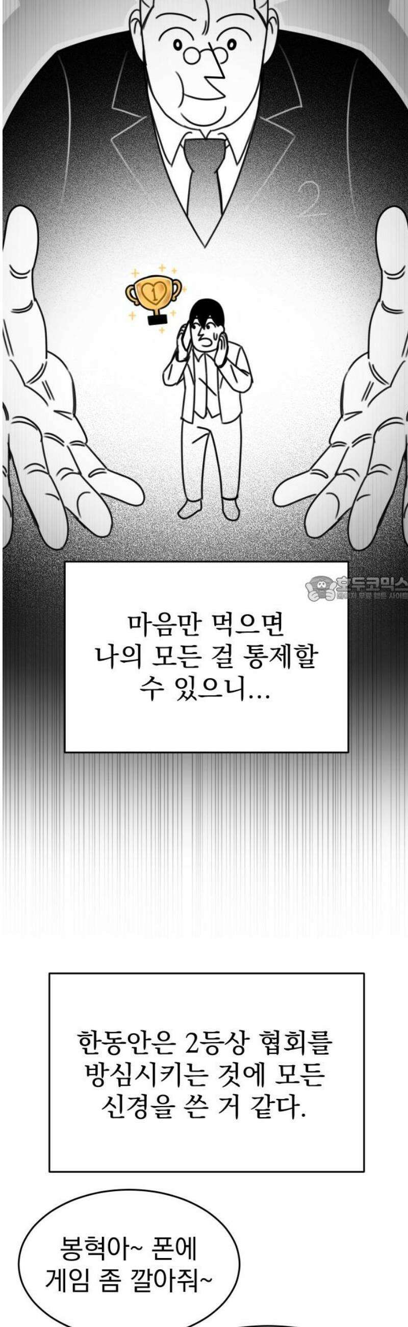 조만국의 현대만화 일등상(3) 73
