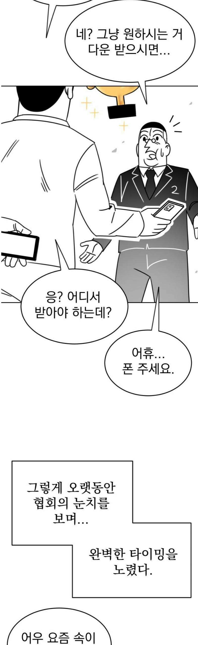 조만국의 현대만화 일등상(3) 74