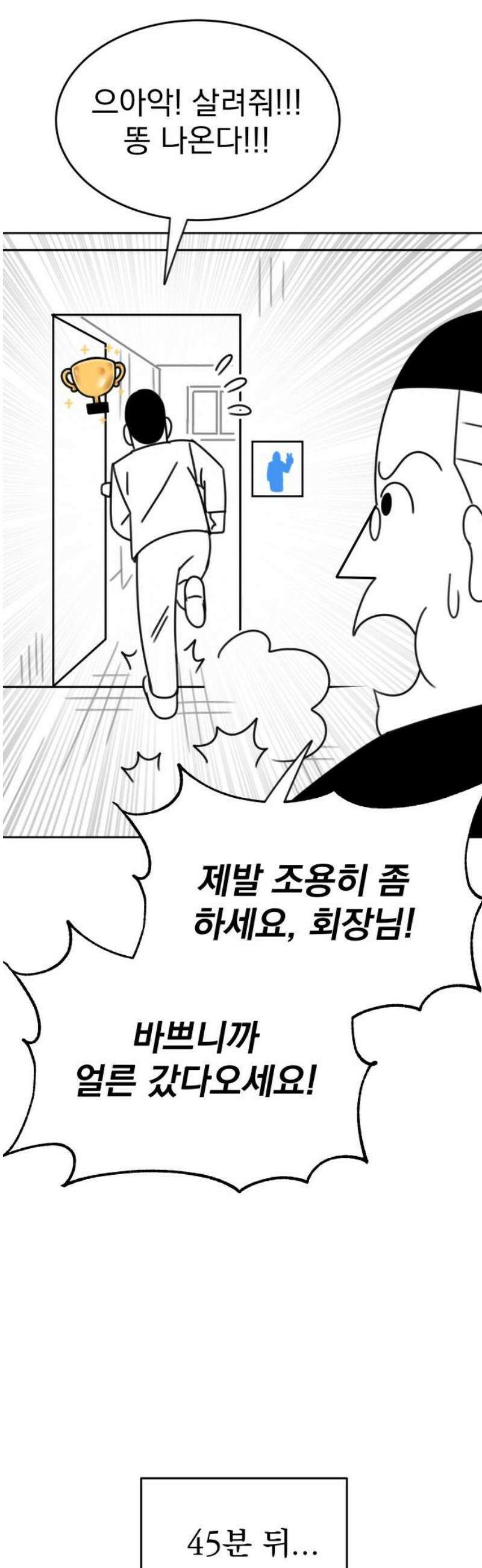 조만국의 현대만화 일등상(3) 76