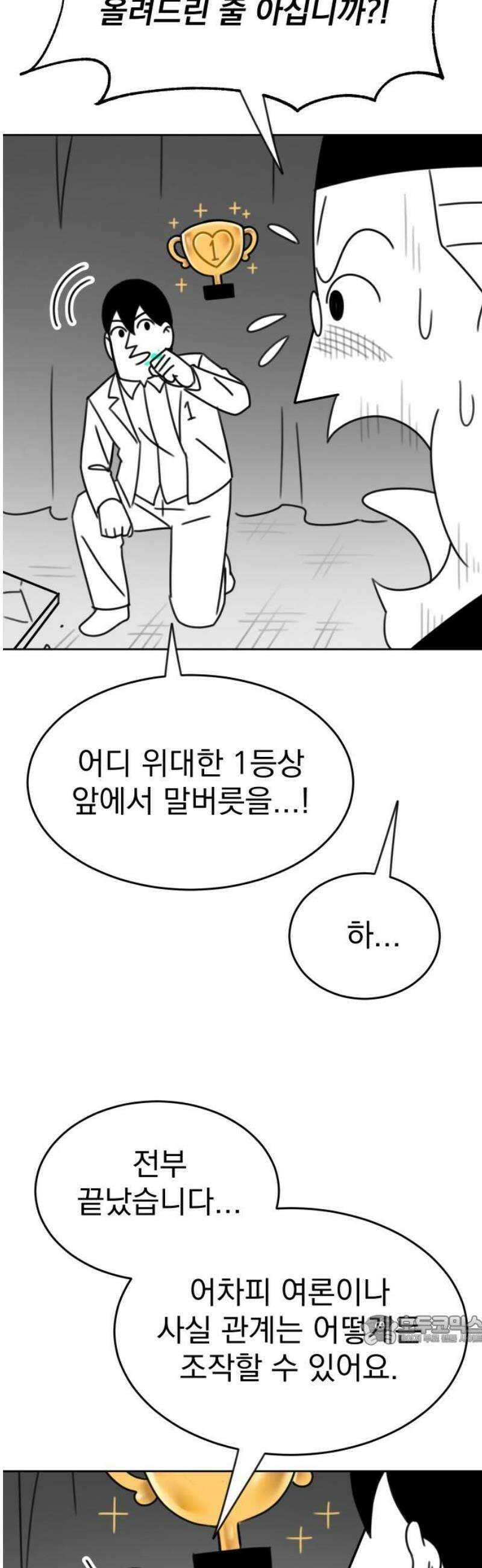 조만국의 현대만화 일등상(3) 94
