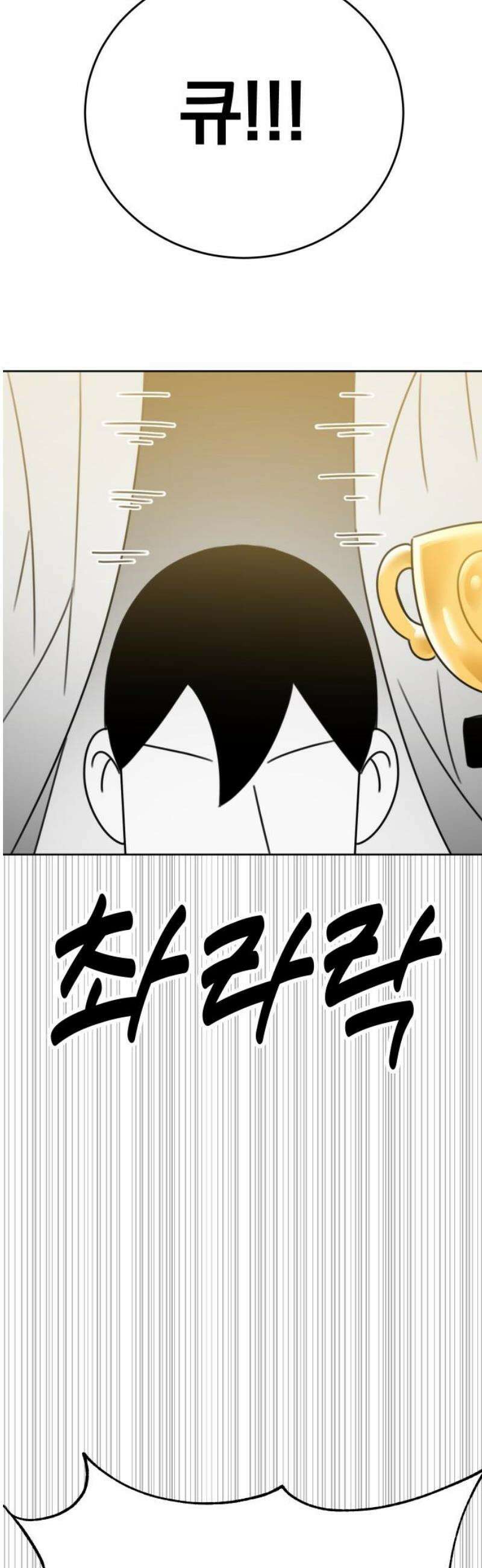 조만국의 현대만화 일등상(3) 97