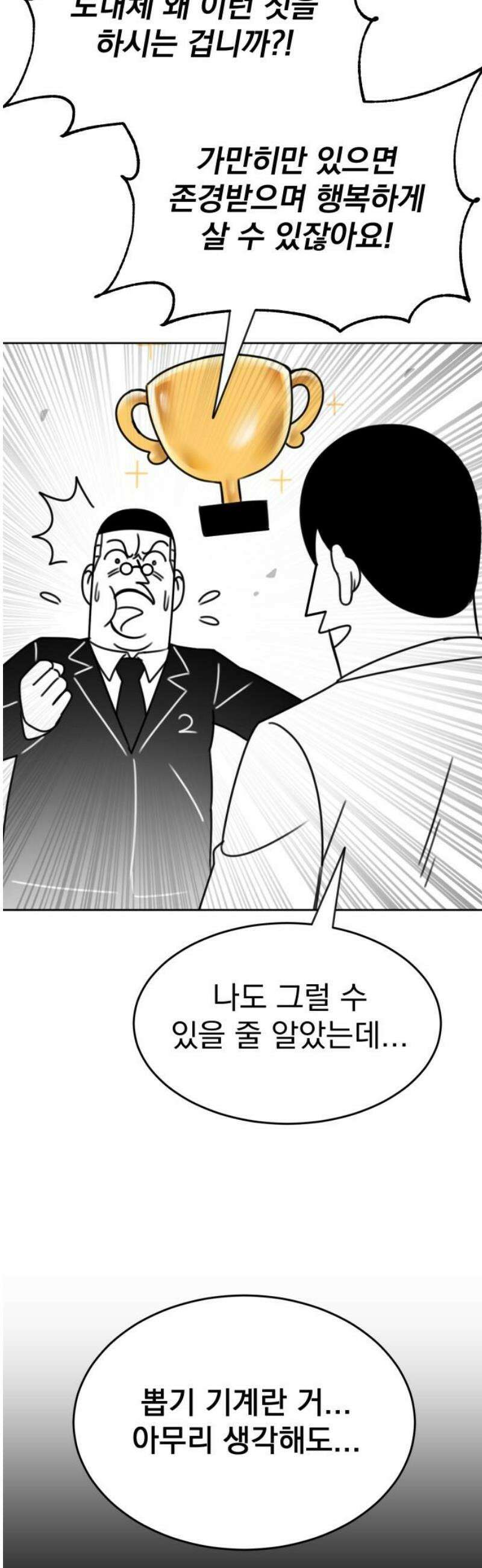 조만국의 현대만화 일등상(3) 102