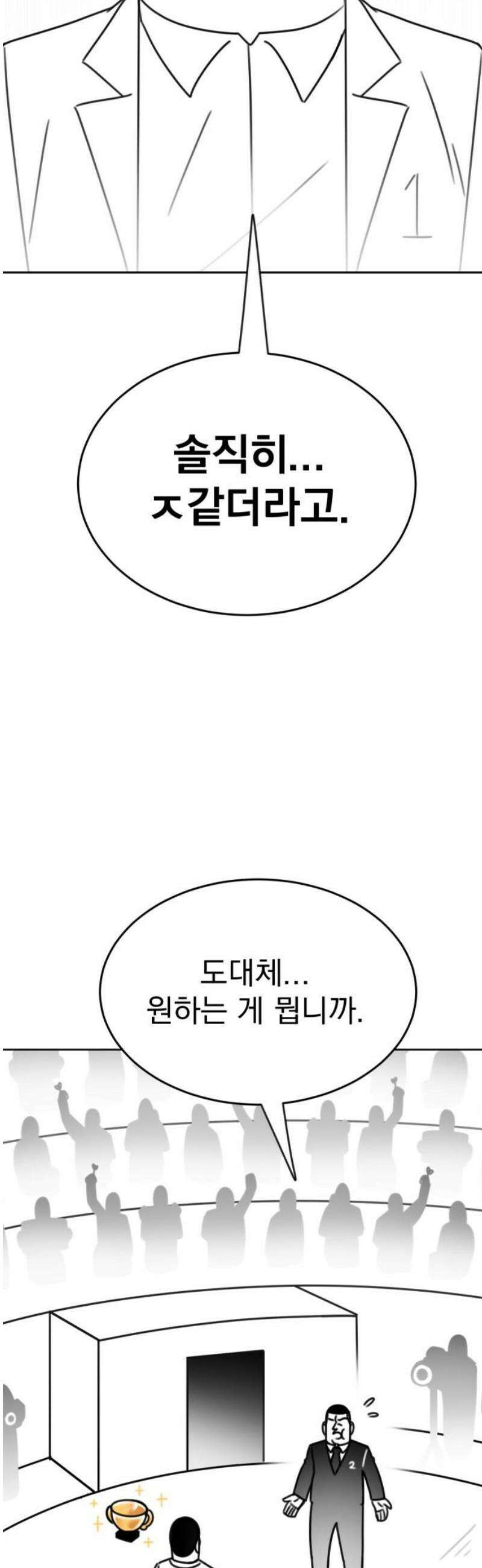조만국의 현대만화 일등상(3) 104
