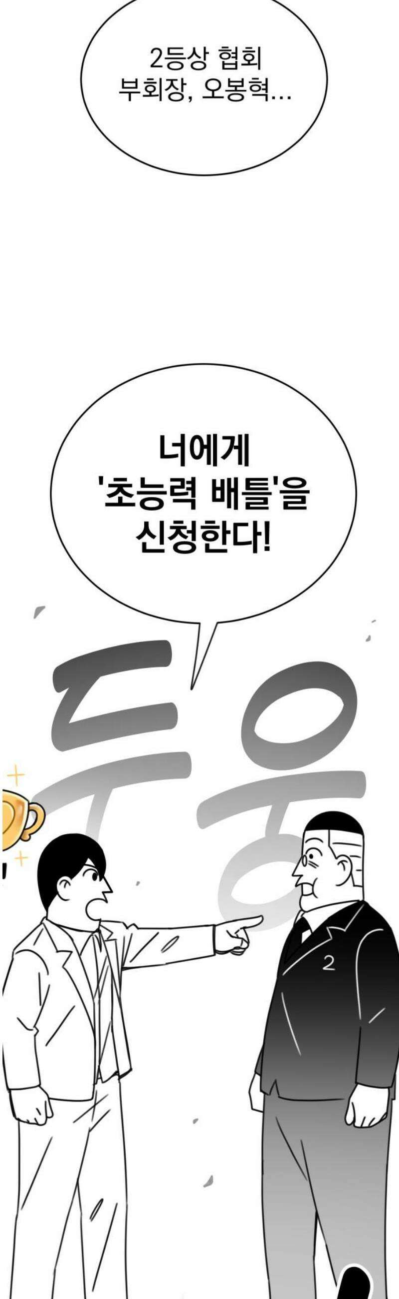 조만국의 현대만화 일등상(3) 106