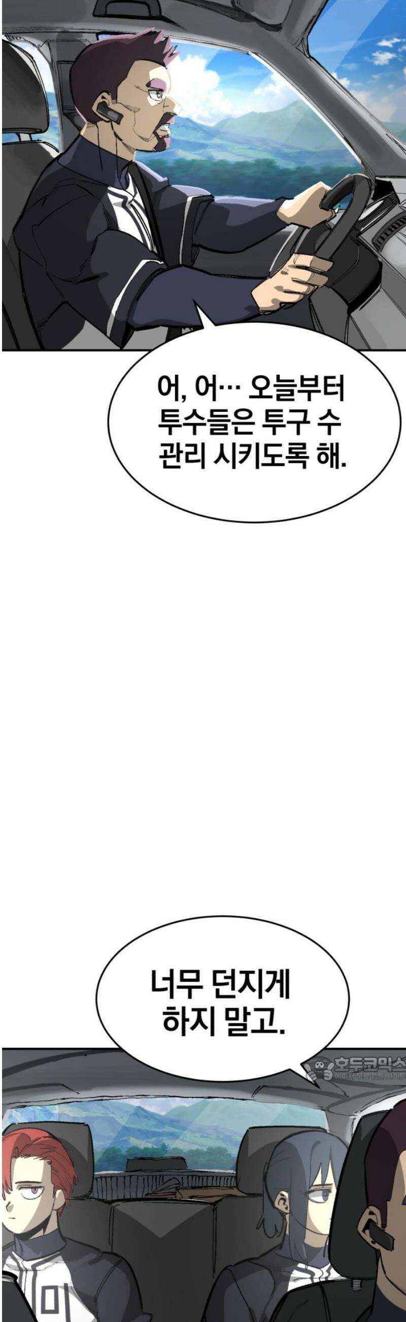 위닝샷! 시즌2 59화 후반기 돌입 2