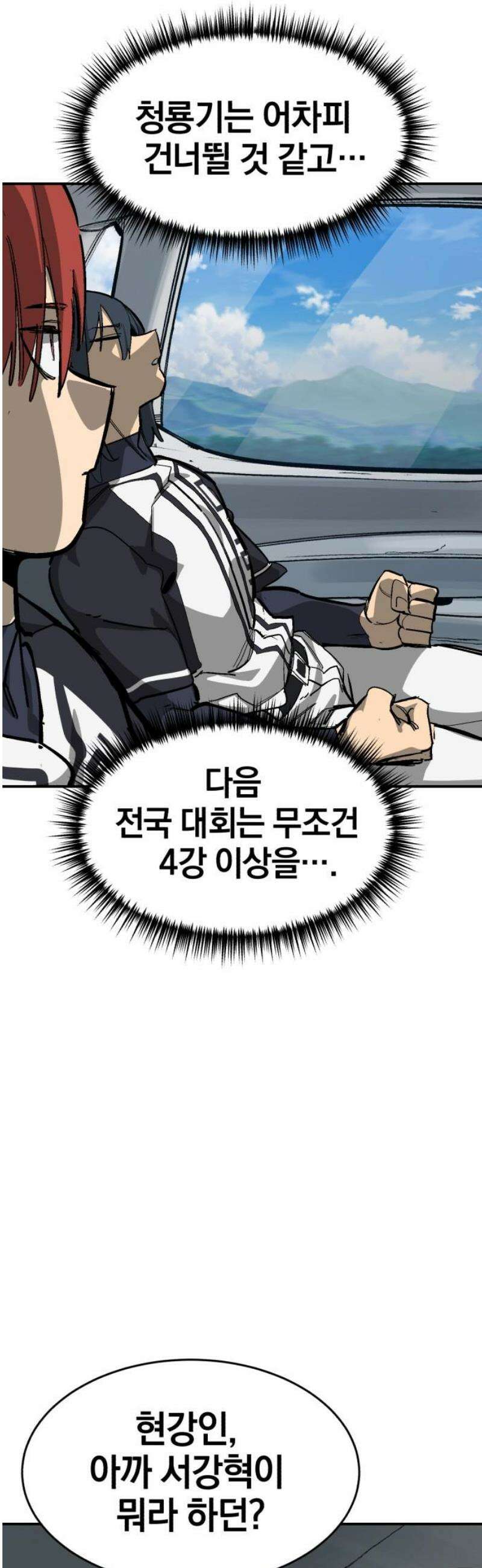 위닝샷! 시즌2 59화 후반기 돌입 5
