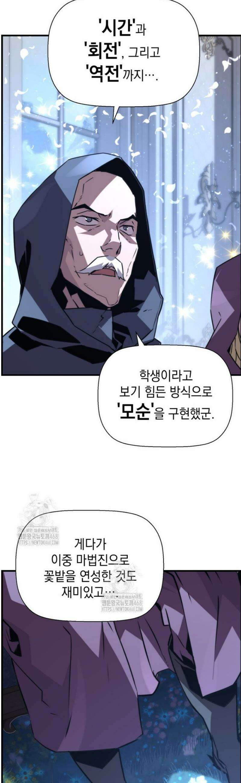 진화 특성으로 최강 네크로맨서 82화 [시즌 3] 7