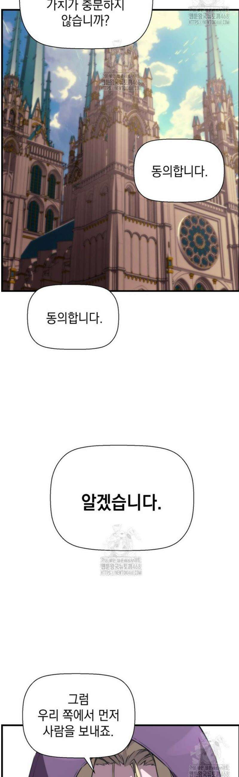 진화 특성으로 최강 네크로맨서 82화 [시즌 3] 9