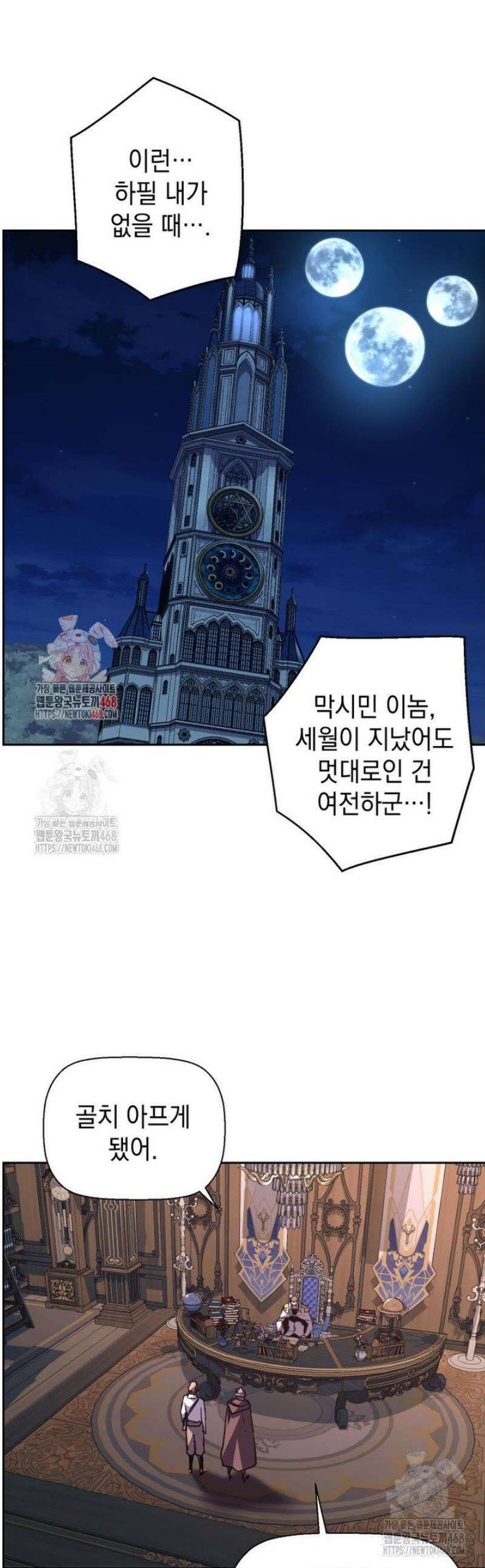 진화 특성으로 최강 네크로맨서 84화 1