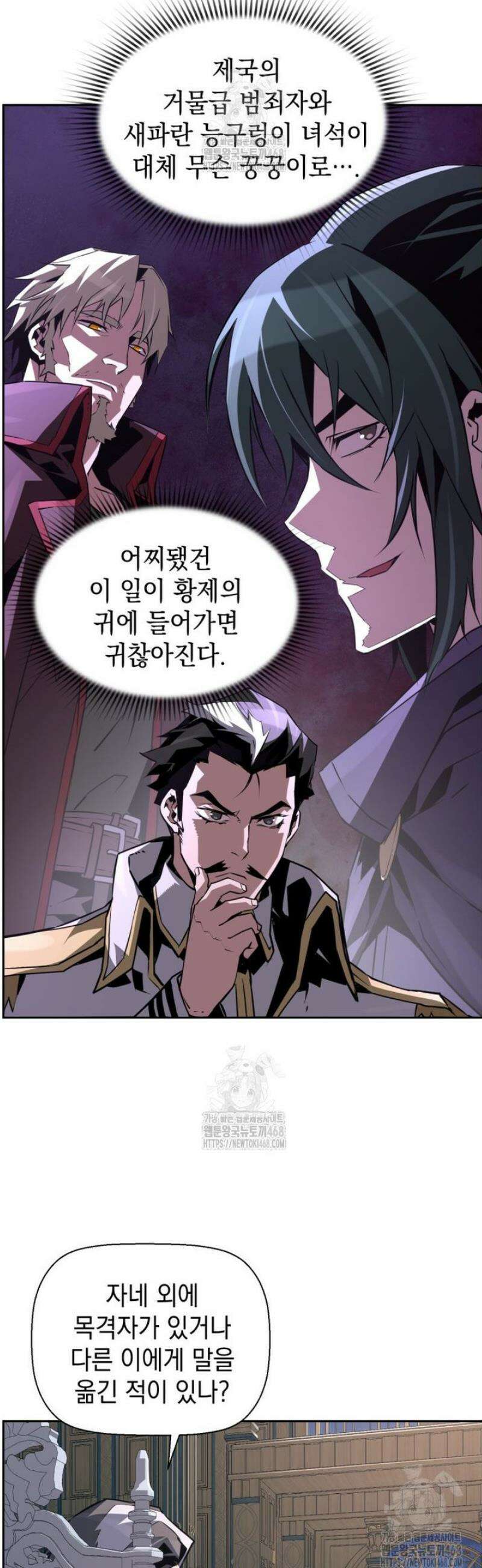 진화 특성으로 최강 네크로맨서 84화 5