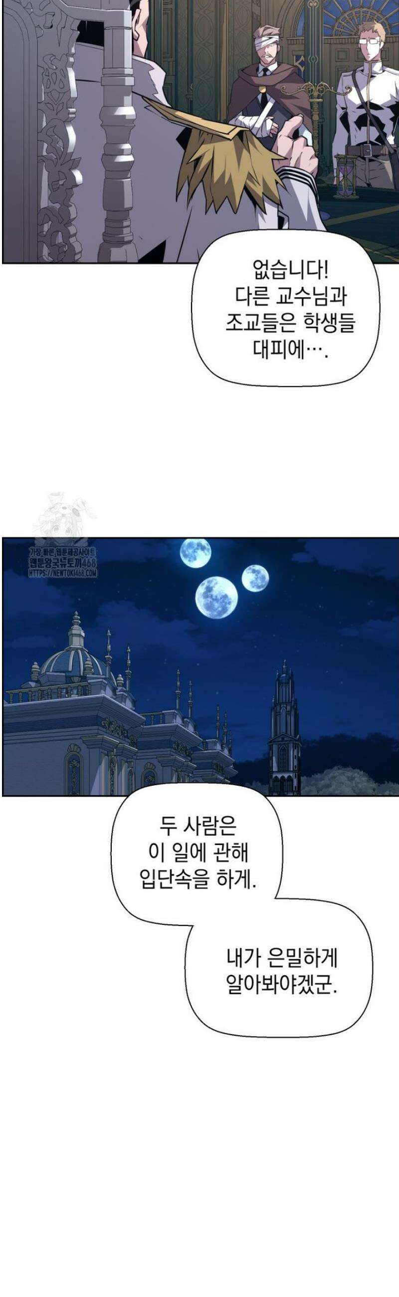 진화 특성으로 최강 네크로맨서 84화 6
