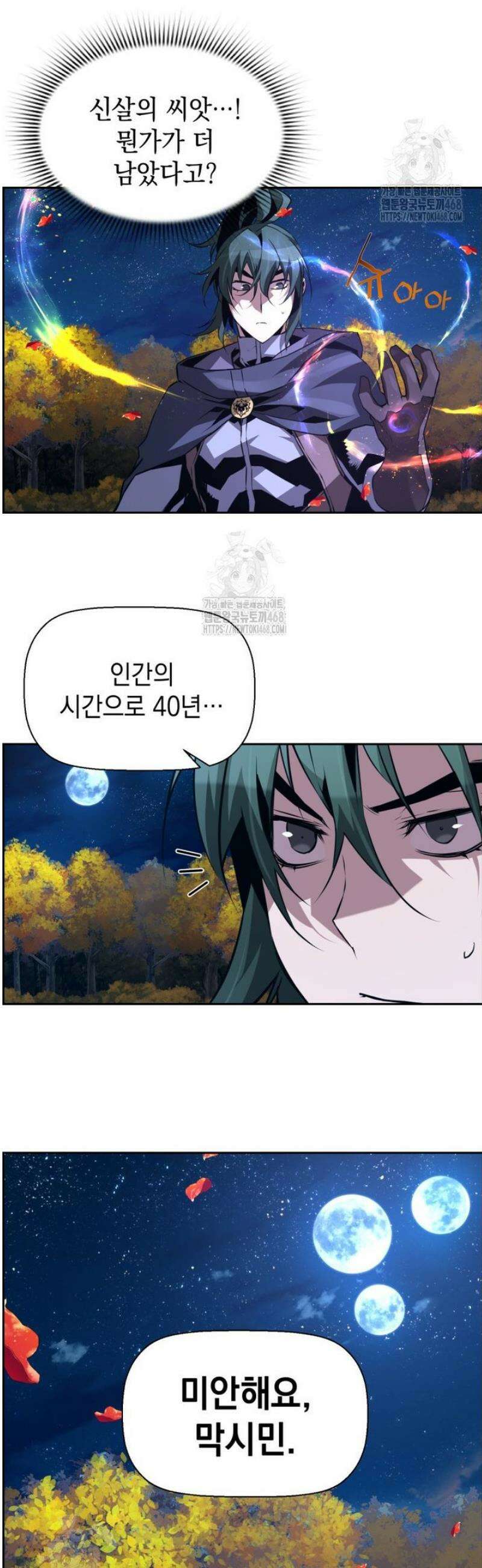 진화 특성으로 최강 네크로맨서 84화 8