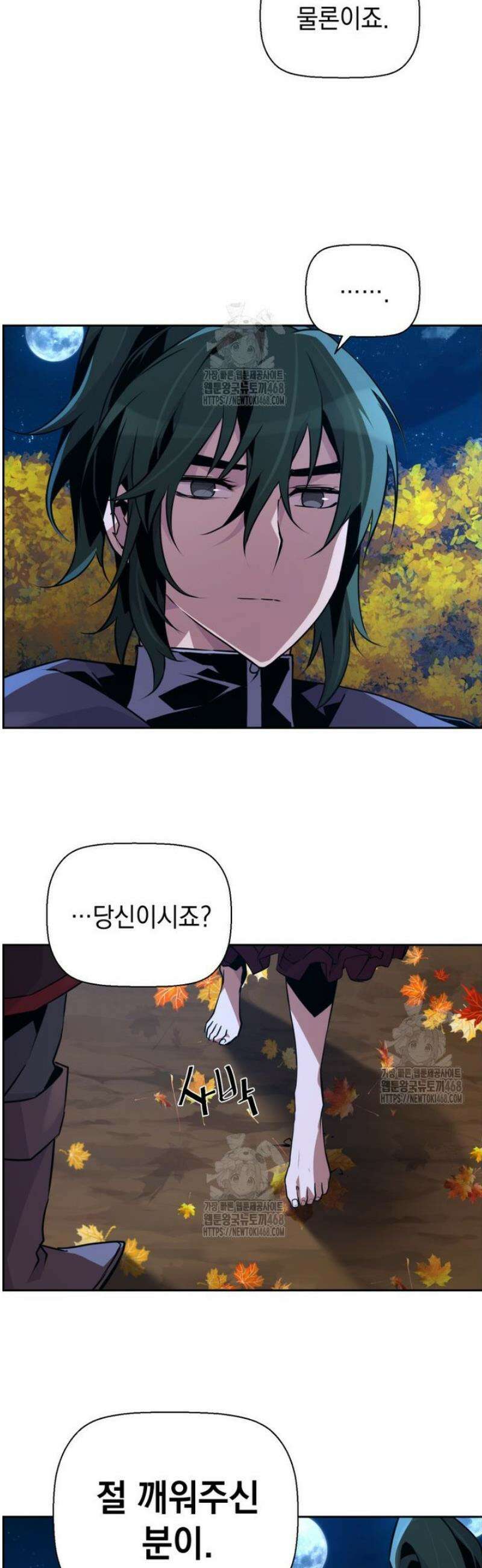 진화 특성으로 최강 네크로맨서 84화 11