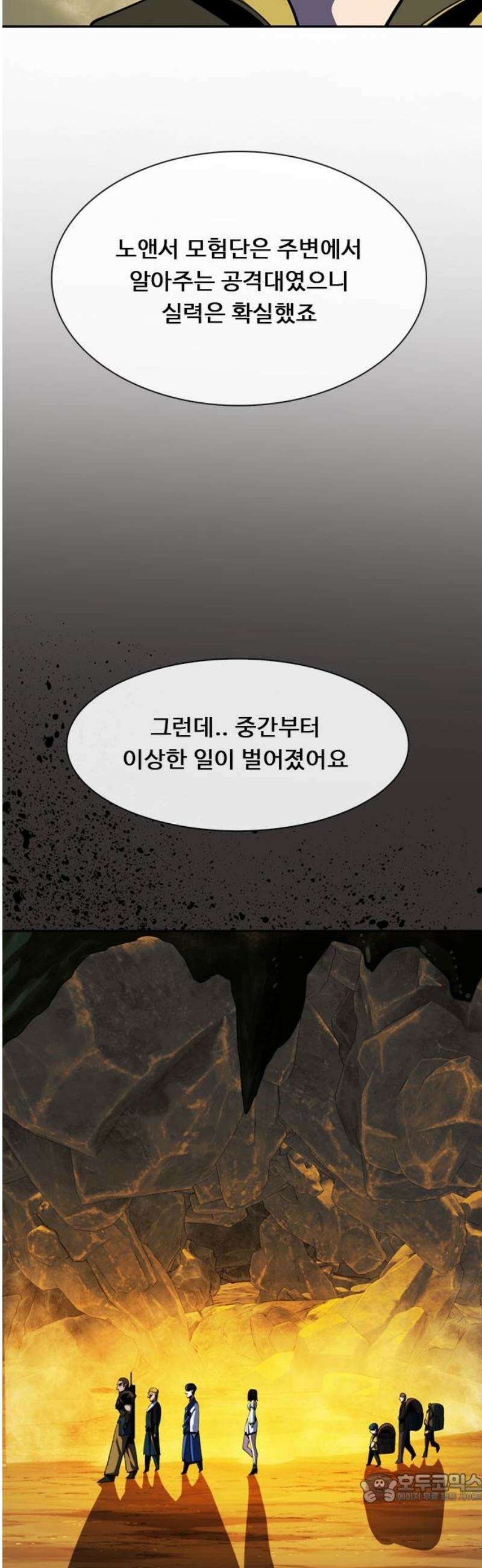 던전짐꾼 30화 여왕개미 토벌전 파트 2 4