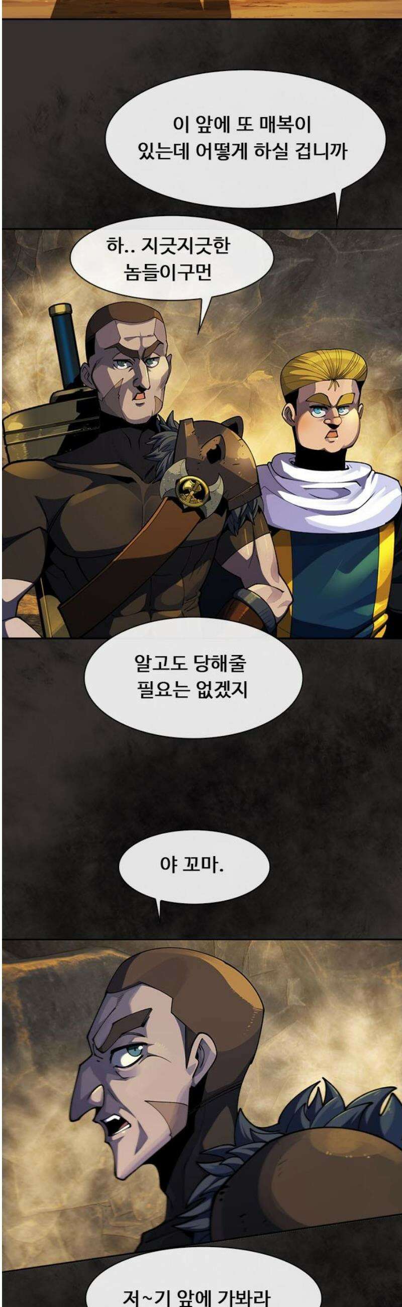 던전짐꾼 30화 여왕개미 토벌전 파트 2 5