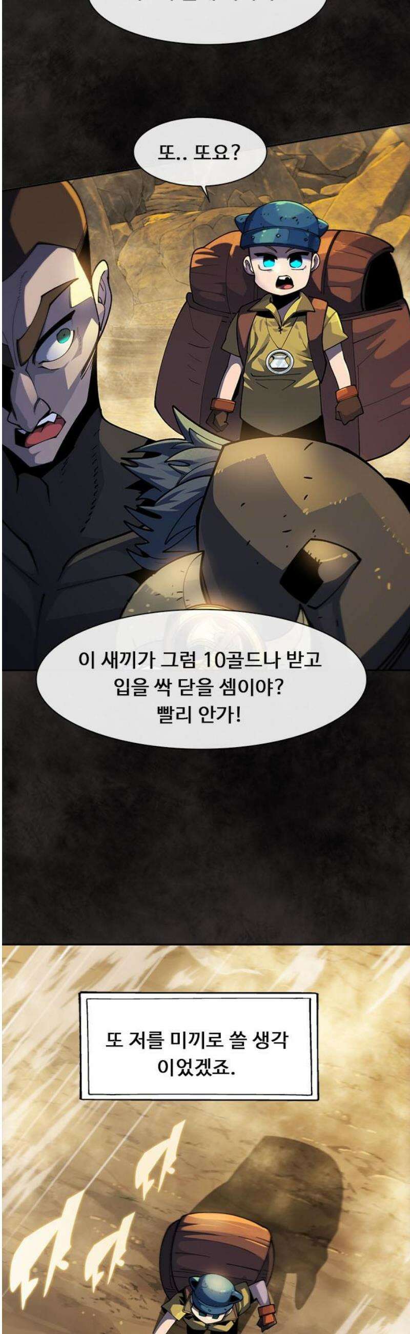 던전짐꾼 30화 여왕개미 토벌전 파트 2 6