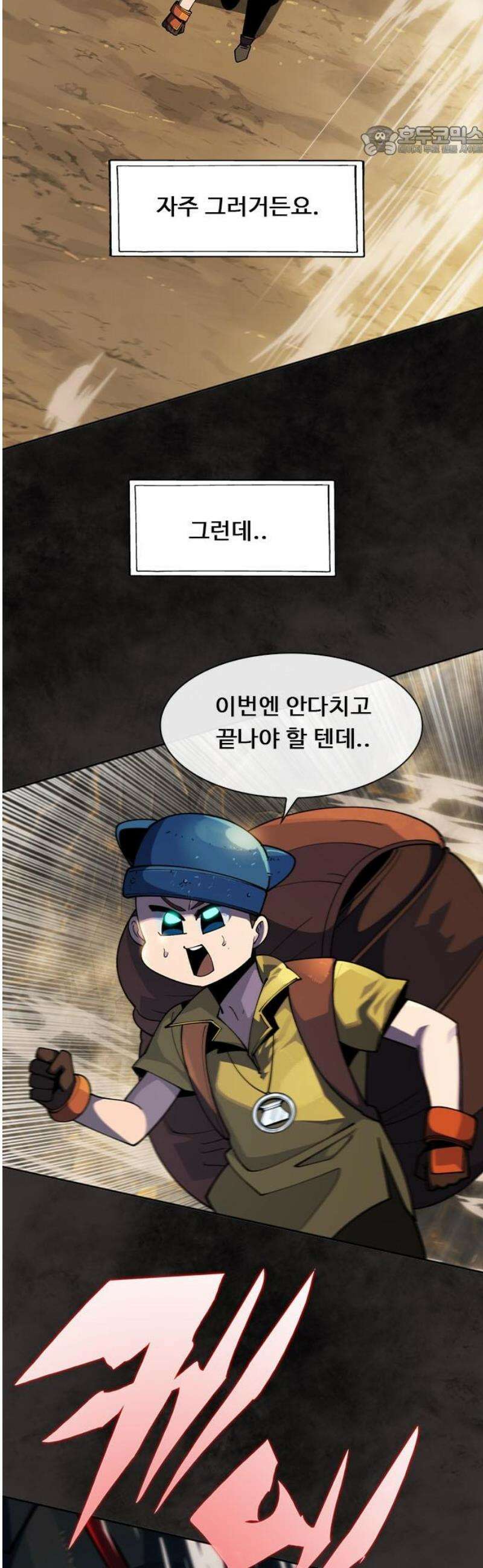 던전짐꾼 30화 여왕개미 토벌전 파트 2 7