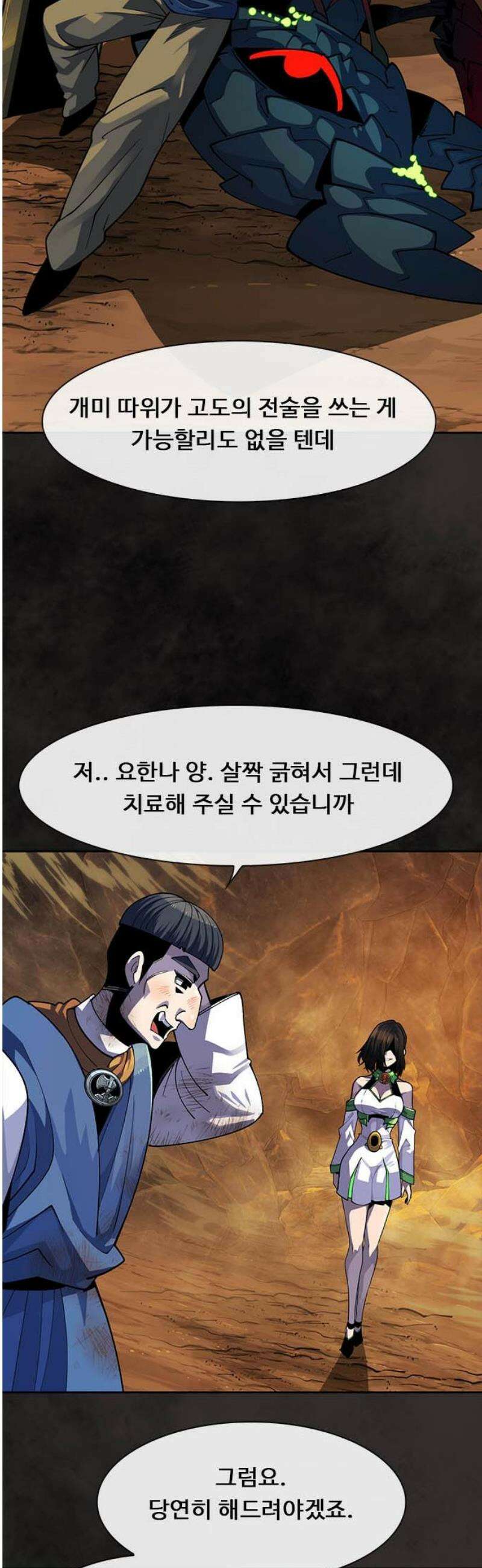 던전짐꾼 30화 여왕개미 토벌전 파트 2 14