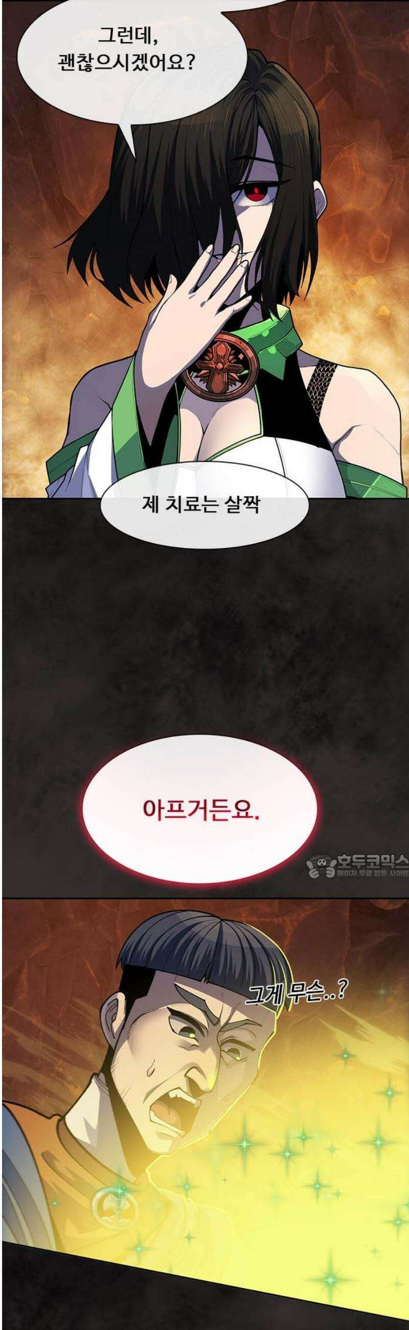 던전짐꾼 30화 여왕개미 토벌전 파트 2 15