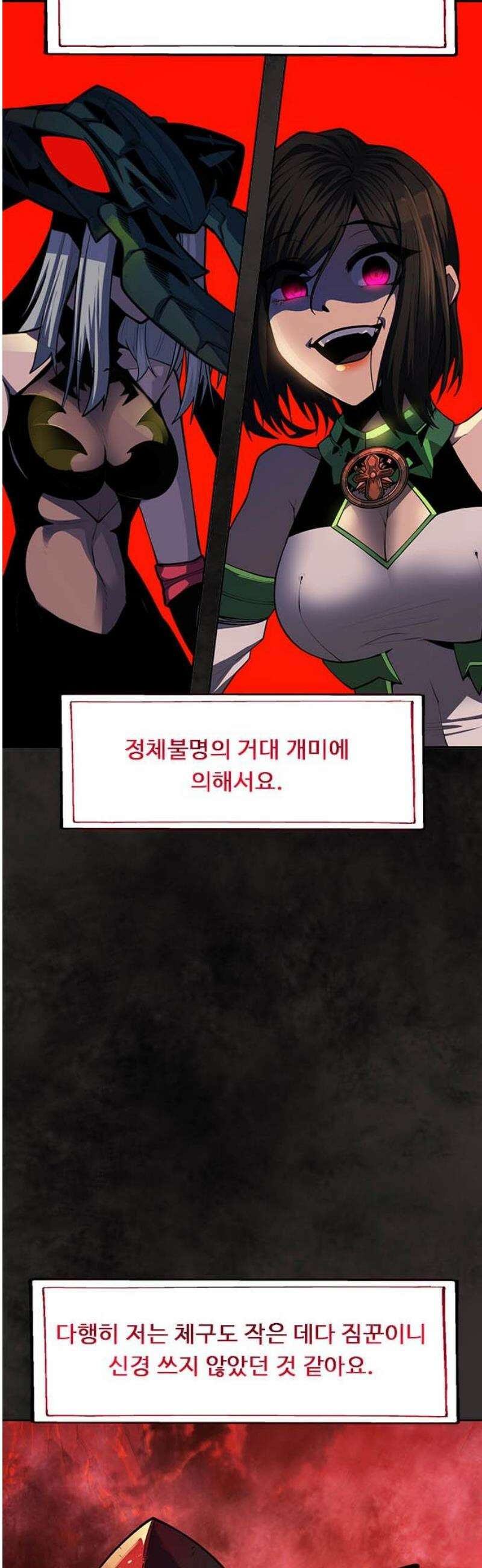 던전짐꾼 30화 여왕개미 토벌전 파트 2 21