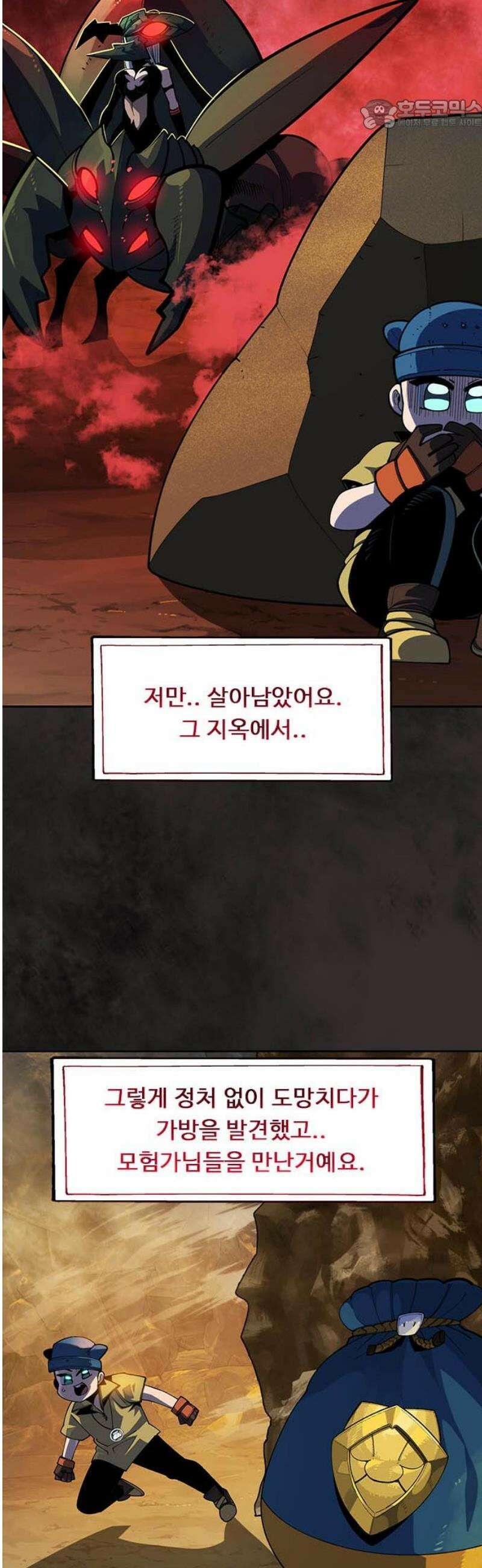 던전짐꾼 30화 여왕개미 토벌전 파트 2 22