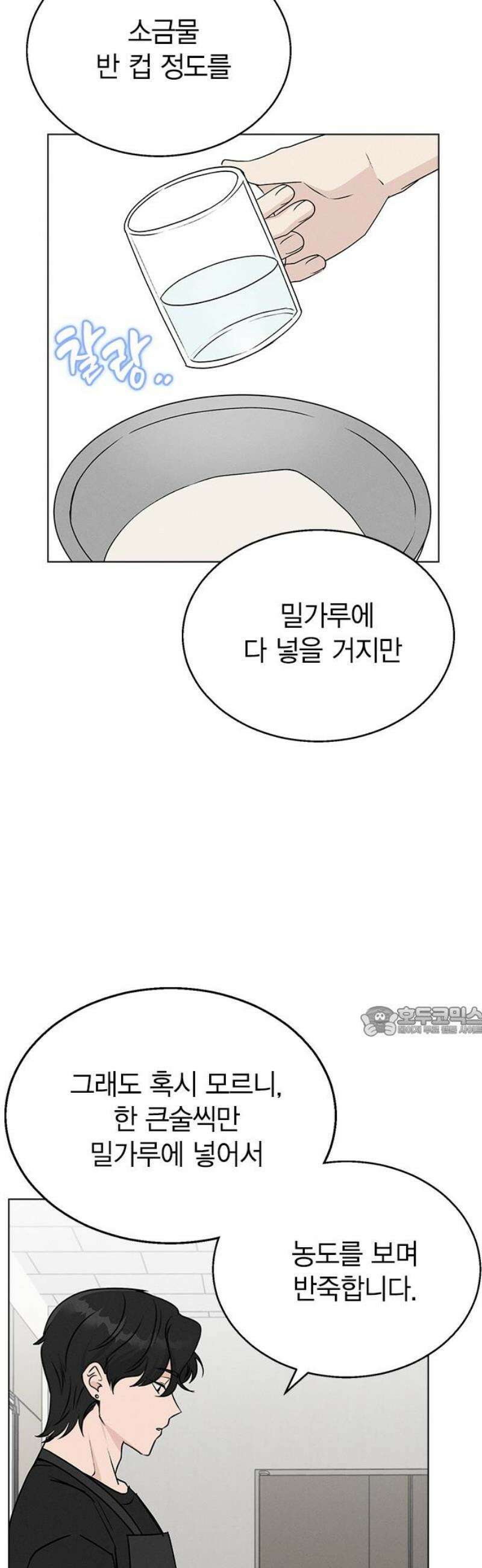 청춘정식 08． 오늘의 메뉴! 수제비 15