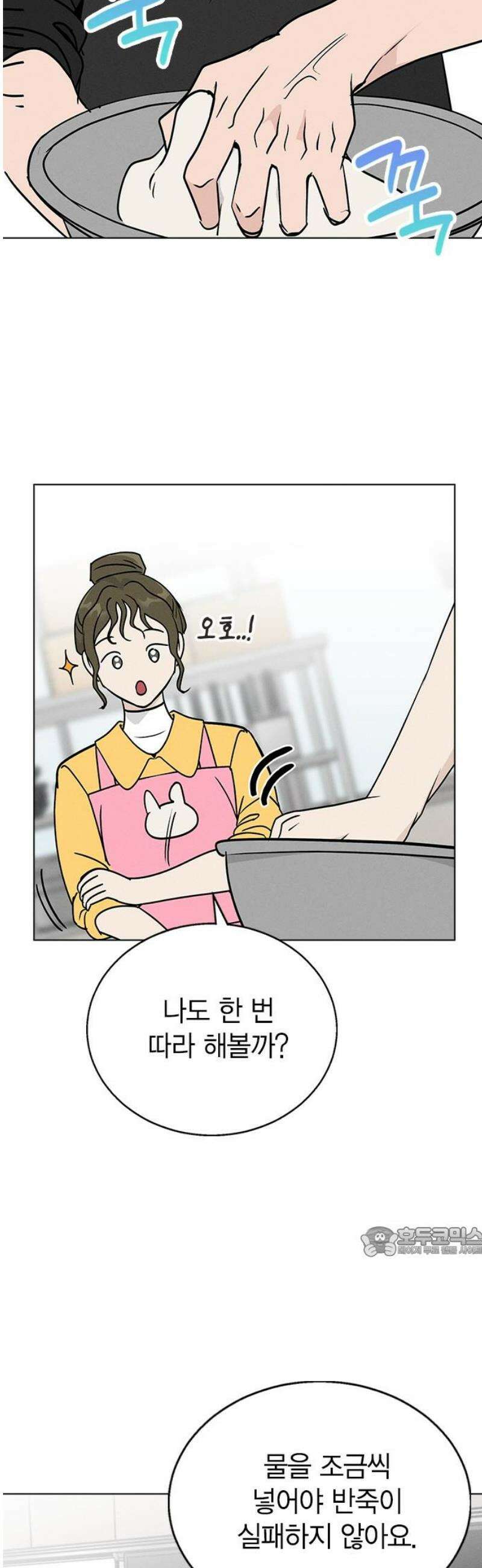 청춘정식 08． 오늘의 메뉴! 수제비 17