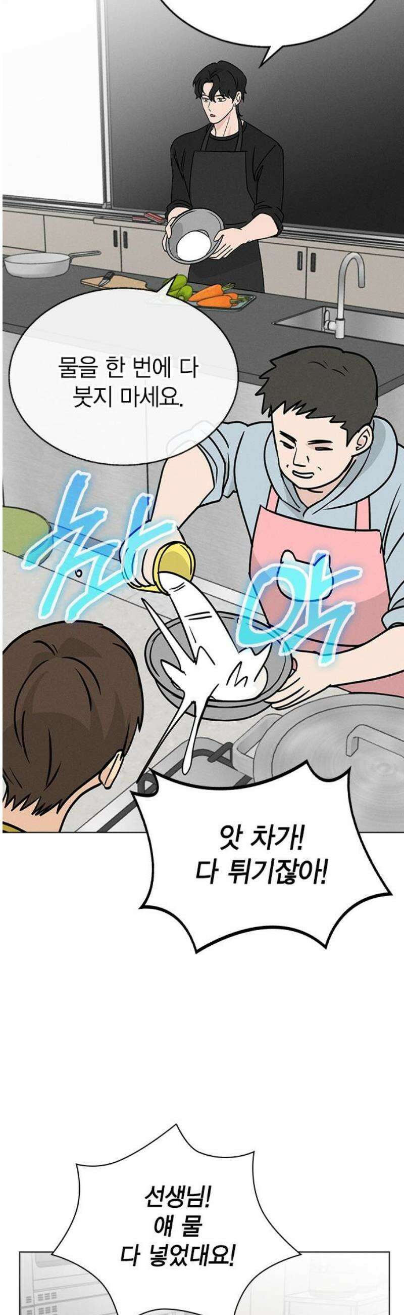 청춘정식 08． 오늘의 메뉴! 수제비 18