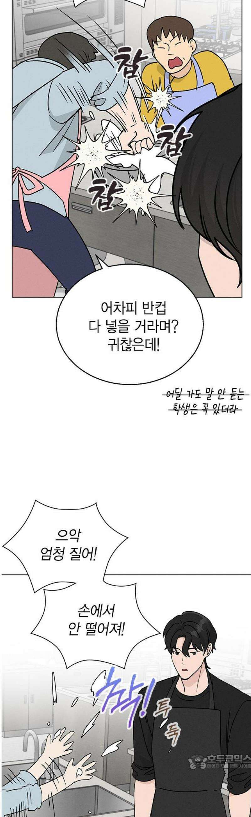 청춘정식 08． 오늘의 메뉴! 수제비 19