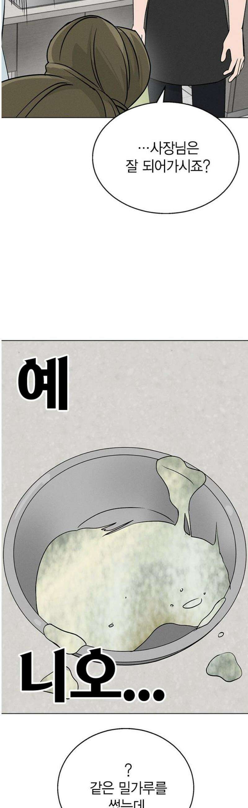청춘정식 08． 오늘의 메뉴! 수제비 20