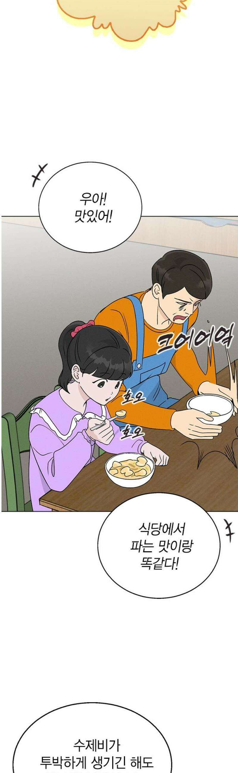 청춘정식 08． 오늘의 메뉴! 수제비 36