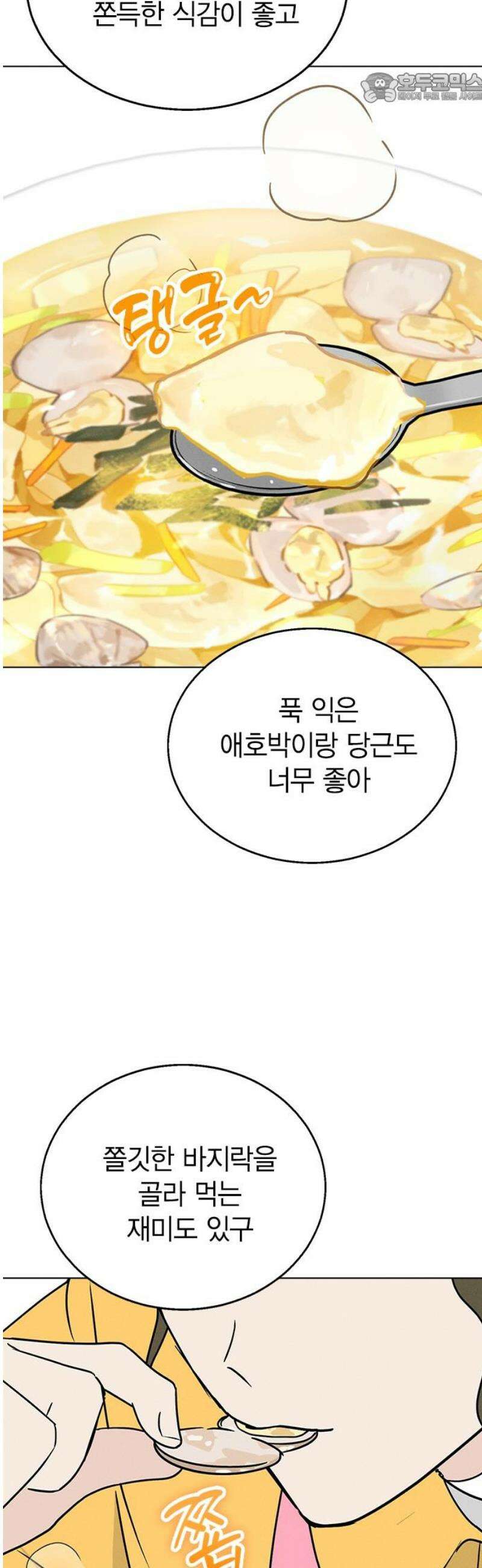 청춘정식 08． 오늘의 메뉴! 수제비 37