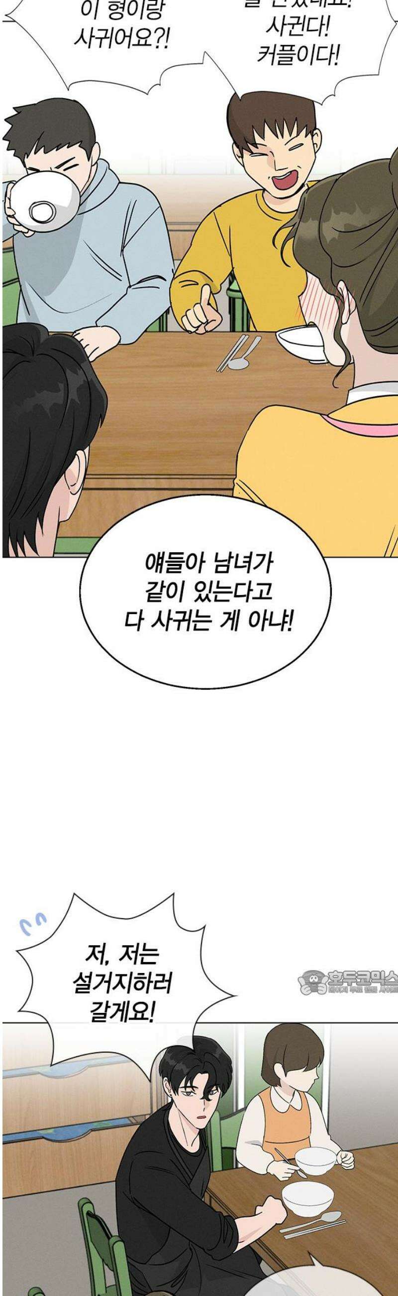 청춘정식 08． 오늘의 메뉴! 수제비 47