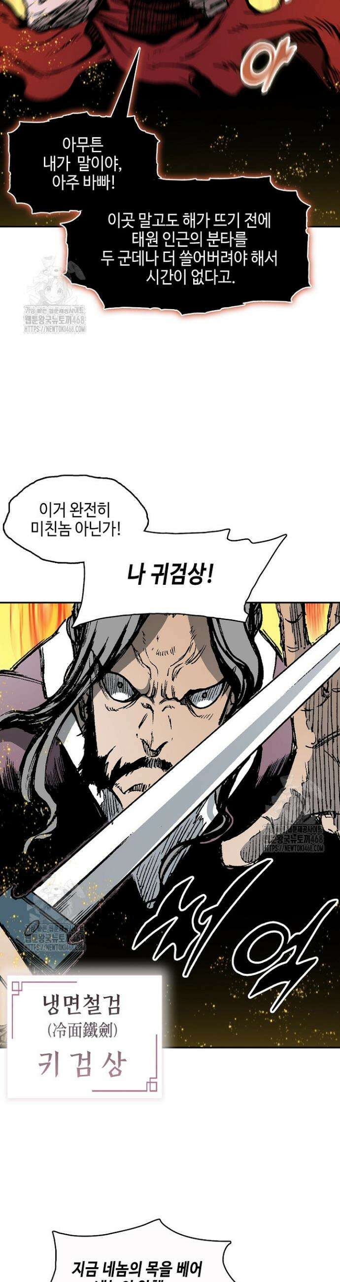 전왕전기 217화 6