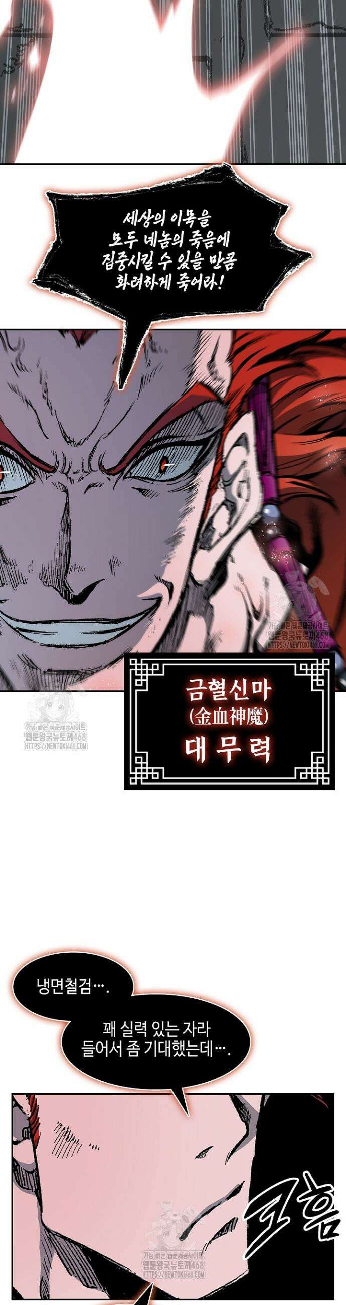 전왕전기 217화 9