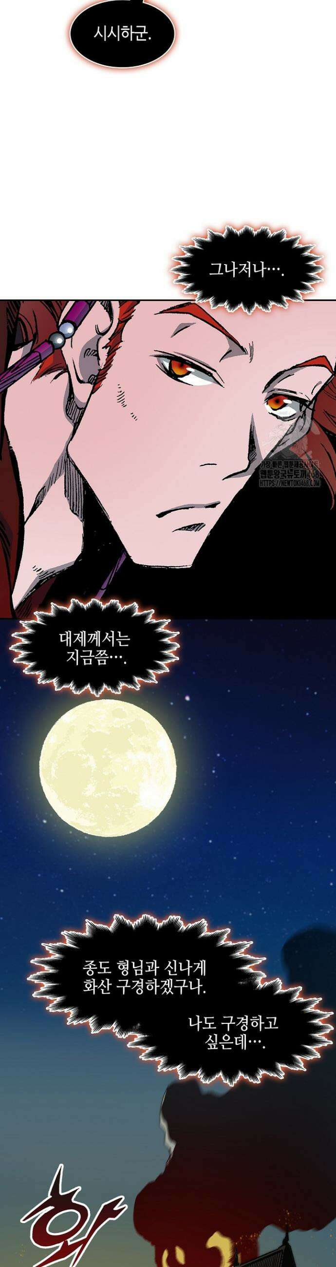 전왕전기 217화 10