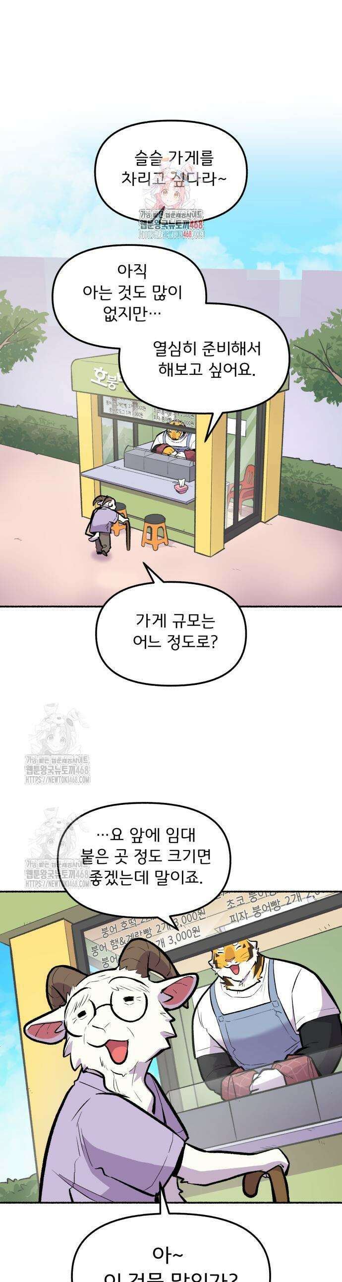 호붕빵 아저씨 42화 1