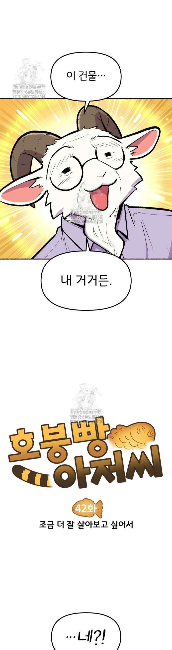 호붕빵 아저씨 42화 3