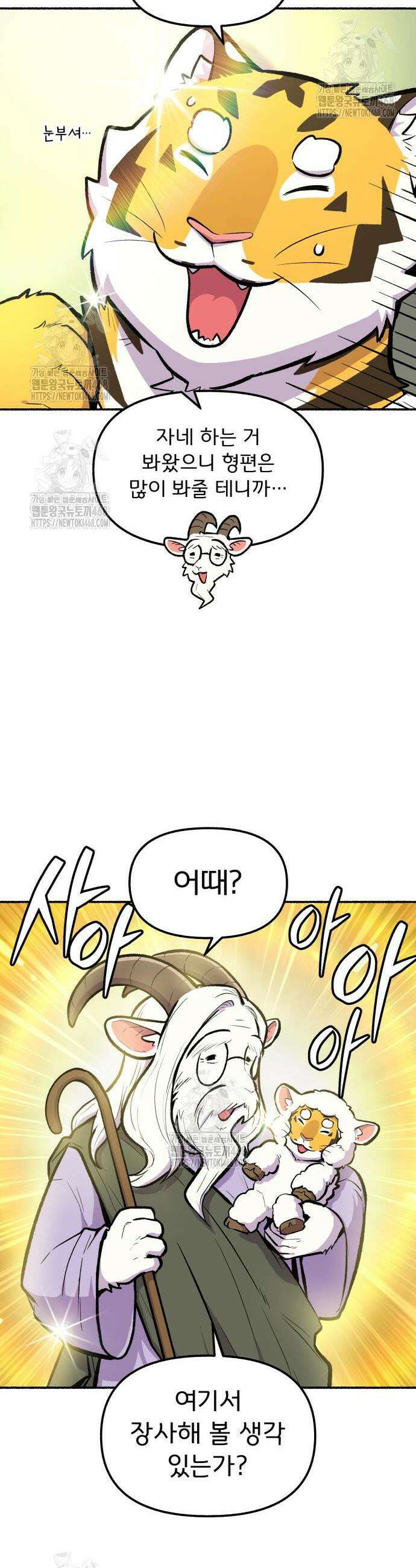 호붕빵 아저씨 42화 4