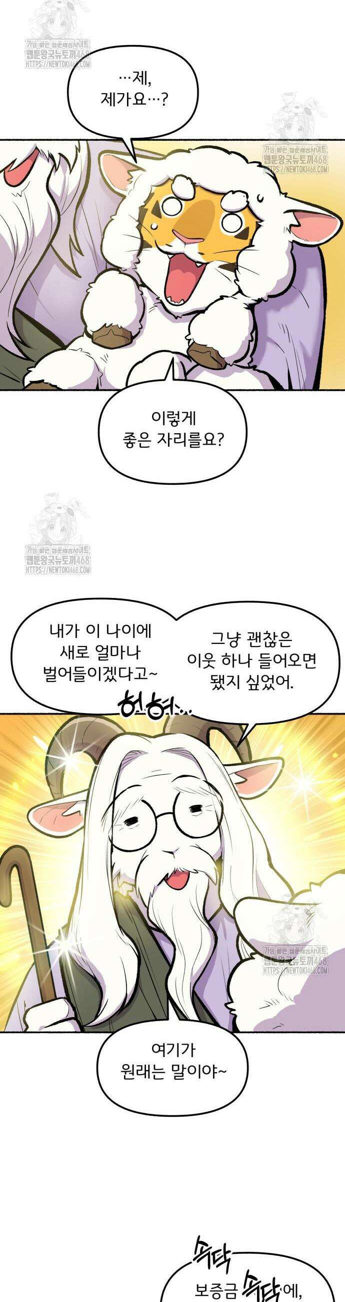 호붕빵 아저씨 42화 5