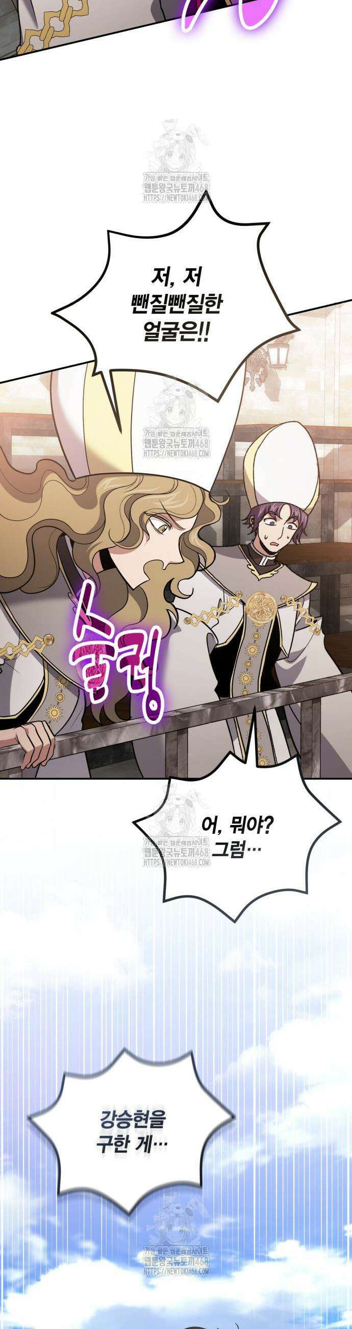 야매 힐러로 사는 법 114화 3