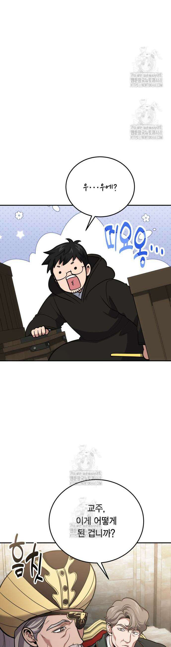 야매 힐러로 사는 법 114화 5
